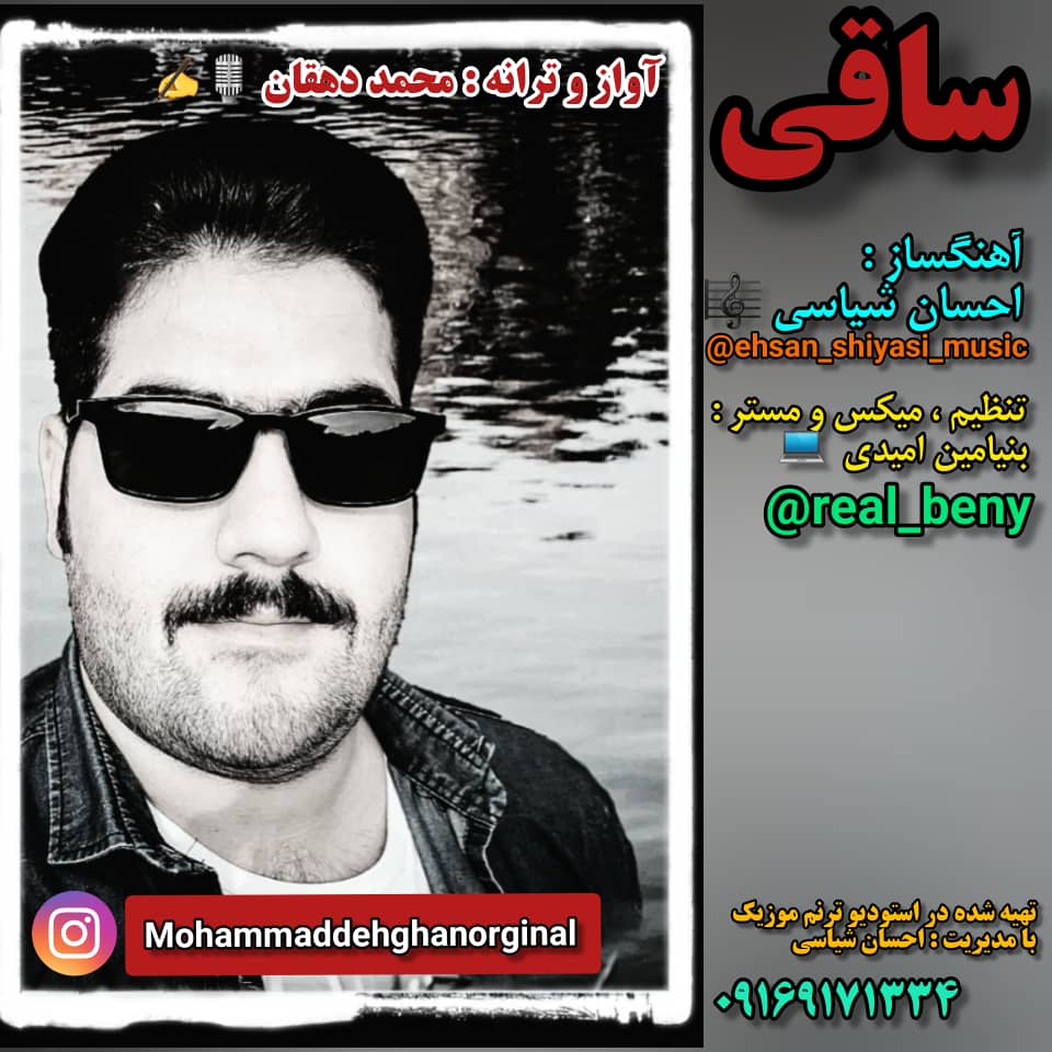 دانلود آهنگ ساقی محمد دهقان